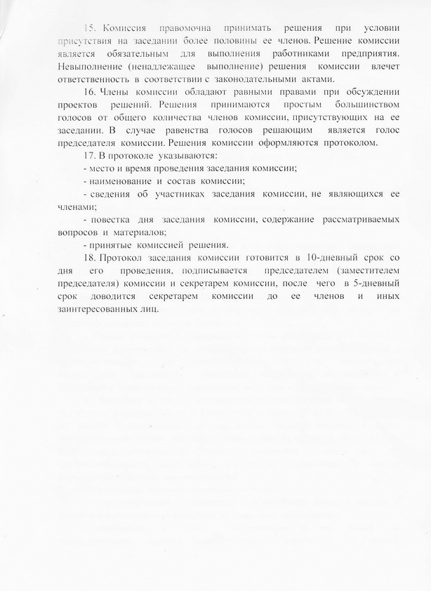 положение6