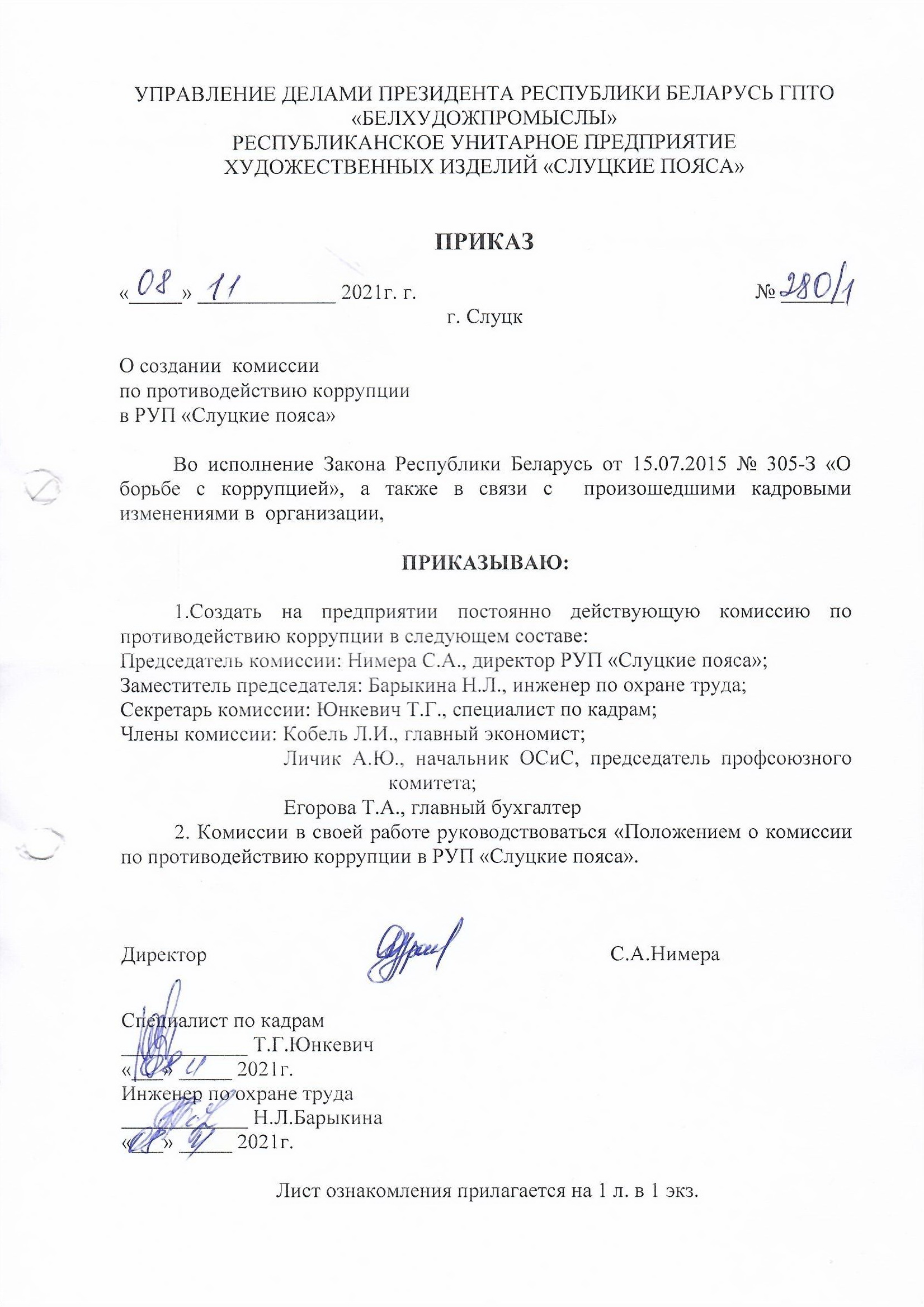 приказ1